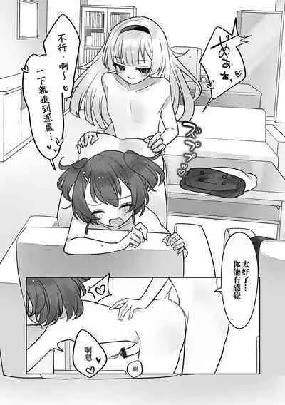 Gakuen Seikatsu ni wa Himitsu ga Ooi ! | 學園生活中有很多秘密！