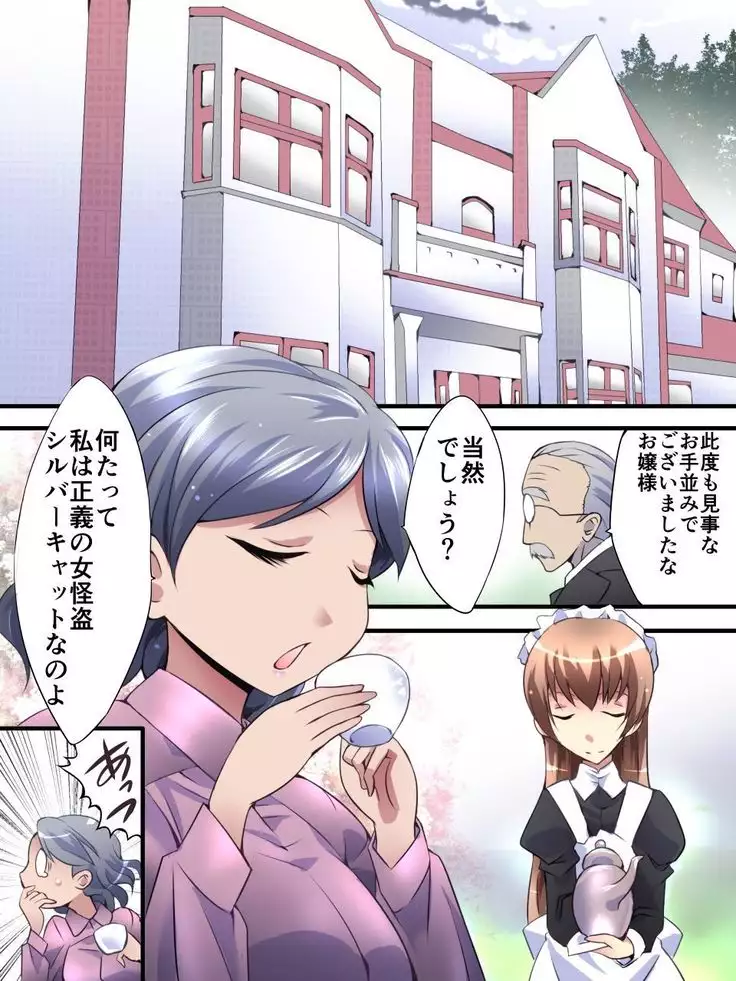 Kaito Silver Cat Manga Version Episode 1