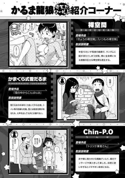 Rakuukan no Sekai toka