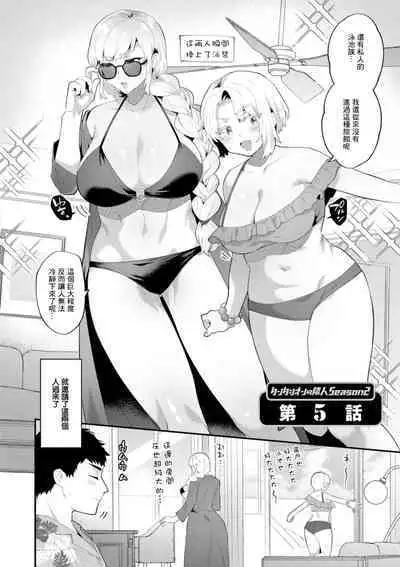 Tantashion no Rinjin Season 2 Ch. 5