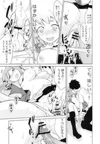 (C84) [Saito-Penguin (Saito Sakae)] Aa Chii-chan-sama! (Hataraku Maou-sama!)