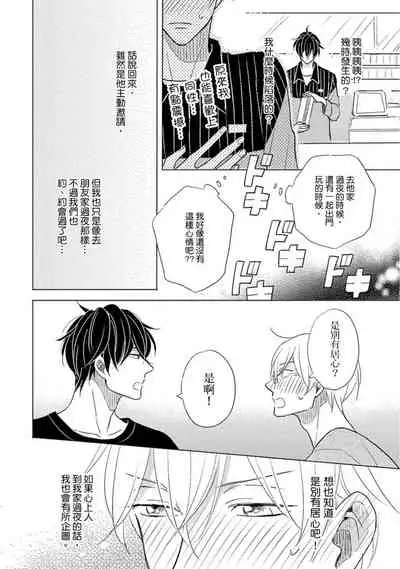 Iyaya Iyaya mo Suki no Uchi? | 讨厌也是喜欢的一种?