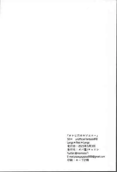 Onaji ana no kijimuna