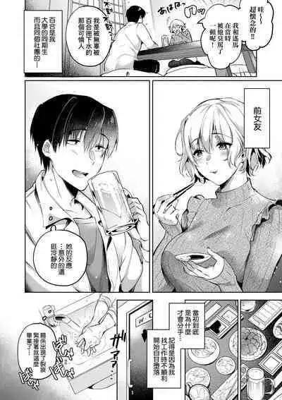 Hoho, Nurasu You ni Koi o Shite - cheek, wetting love. | 淚水、沾濕臉頰的戀情 特裝版