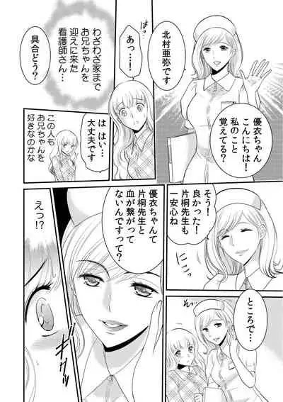 診察するのはお兄ちゃん！？～10年ぶりにハダカ見られちゃった…。～ 第1-7話