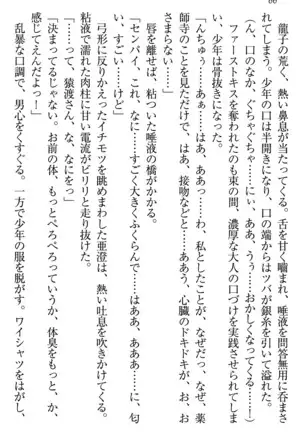 学園ぜ～んぶ独り占め！