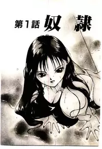 [Himuro Serika] Mizu no Yuuwaku 1