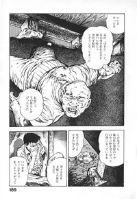 [Maeda Toshio] Urotsuki Douji Vol.4