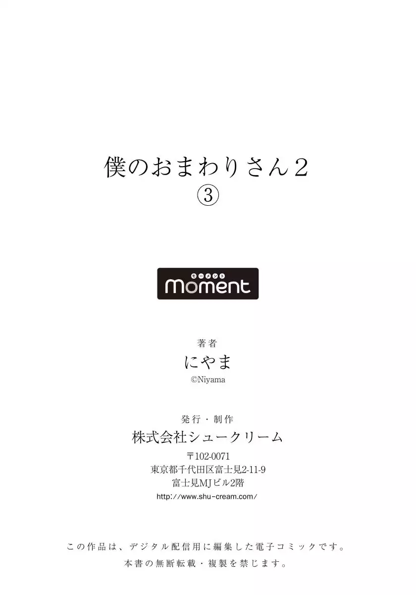 Ore no omawari san 2 Chapter 3