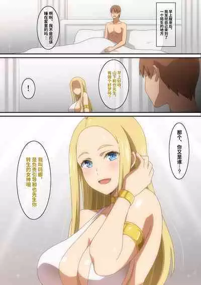 Megami-sama Saigo no Onegai‼