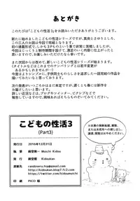 [Kidoukan (Kidou Muichi)] Kodomo no Seikatsu 3 [Chinese] [oo君個人漢化] [Digital]