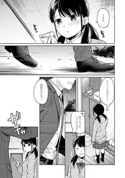[Fumitsuki Sou] 1LDK+JK Ikinari Doukyo? Micchaku!? Hatsu Ecchi!!? Ch. 1-26