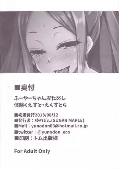 Fuya-chan Otameshi Taiken Quest Extra