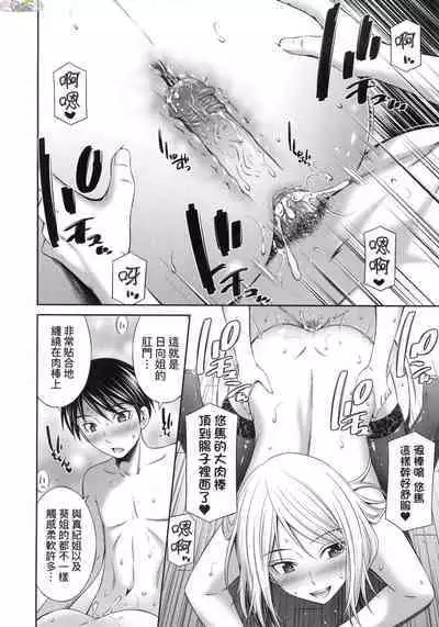 姉ちゃんと××♡ 與大姐姐們××♡