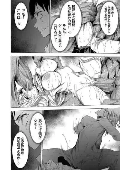 姦染列島 〜クリーチャーに蹂躙される世界で僕らは〜