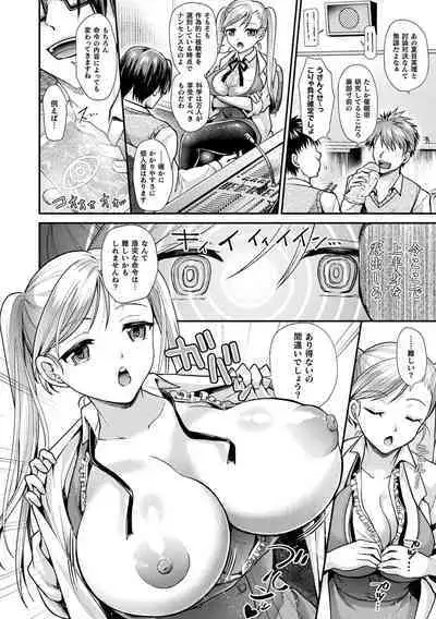 Otome inran-ka keikaku