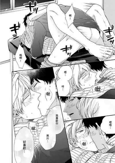 Irokoi shiai ni shōbuari! | 愛情競賽勝負已分!