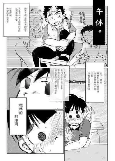 Ore, Shougo Maso Dorei. 04 | 祥悟君是一个受虐狂奴隶 04