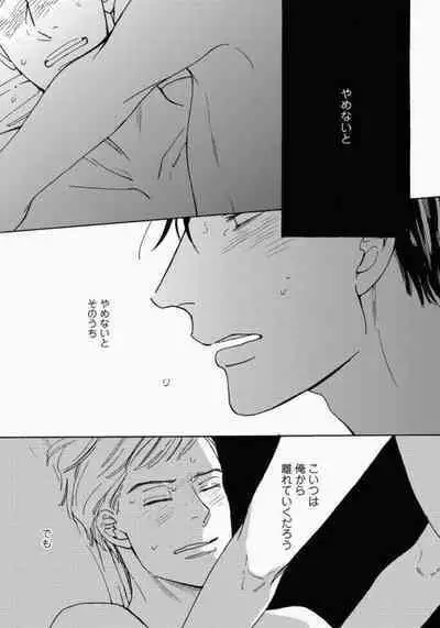 Kage to Hinata no Border Line