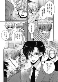 [Yama Bicco] Futari no Seikan Telepathy