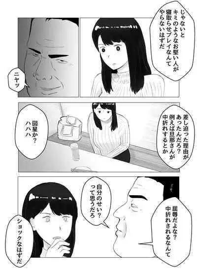 Netorase, Gokentou kudasai 2