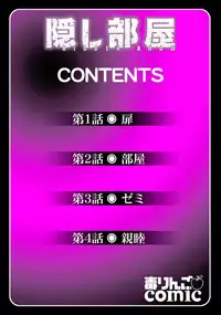 [Sakaki Naomoto] Kakushi Heya - Hidden Room 1