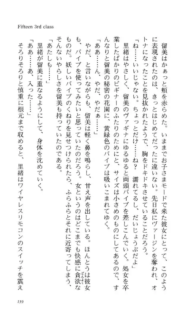 Fifteen-フィフティーン- 3rd class