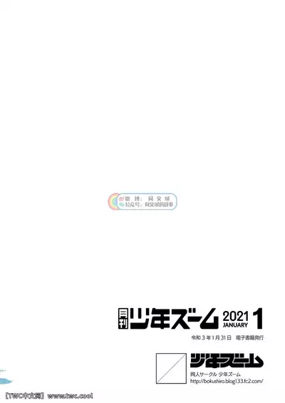 Gekkan Shounen Zoom 2021-01