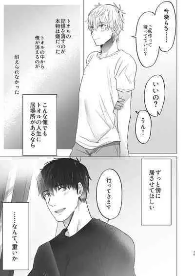 Ore dake no Tooru ni Natte kure!