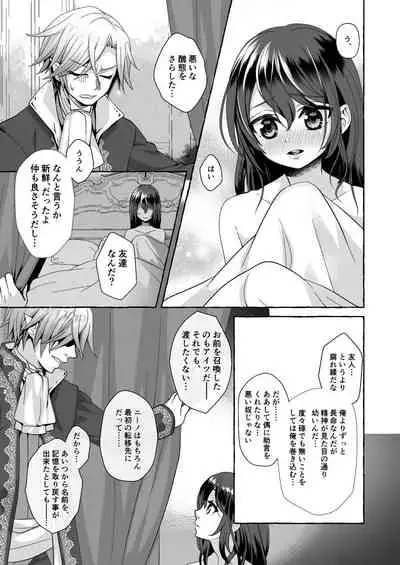 Watari no Hanayome wa Noroi o Ukeru