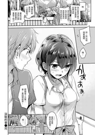 My Sweet Devil | 我的甜蜜♡惡魔