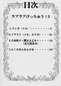 [GET YOU! (Hasegawa Atsuji)] Love Love Get You! 3 (Sakura Taisen)