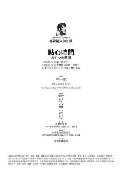 Oyatsu no Jikan - Would you like to taste my body?