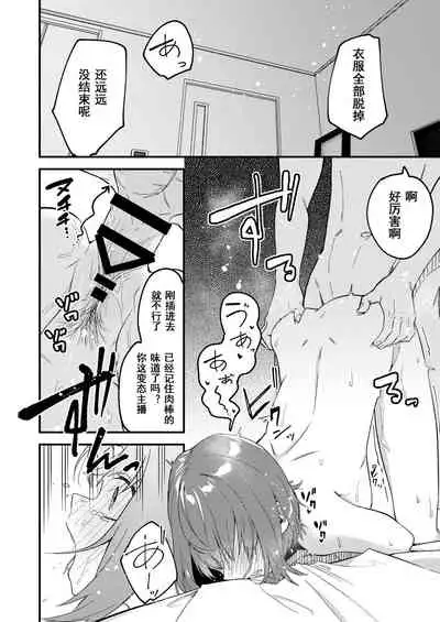 Dou Shitara Yuumei Namanushi ni Naremasu Ka? | 怎么才能成为有名主播呢?