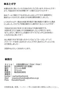 (C94) [Yachan Coffee (Yachan)] Genki Zenkai PAN! PAN! PAN! (Love Live! Sunshine!!)