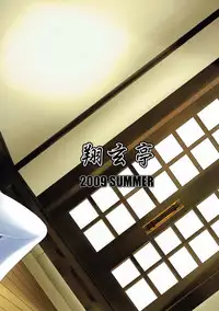 [Shougentei (Kuon)] Saki-chan nanka ni Kono Chichi wa Watasanai je! (Saki)