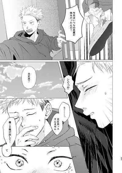 [Tsukumoya (Yoisen)] 27-Ji 14-bu no IF (Jujutsu Kaisen) [Digital]