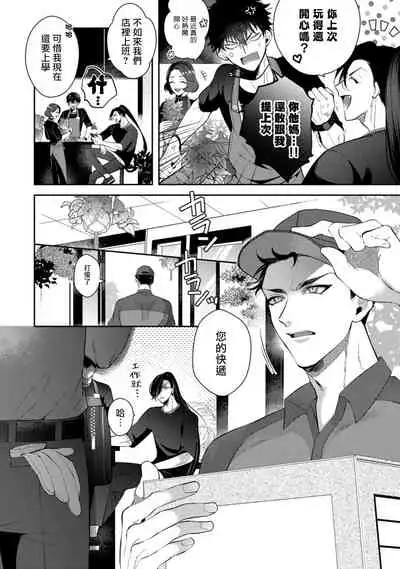 Akuma wa Tengoku ni Ikitakunai! | 恶魔不想上天堂! Ch. 1-3