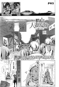 [Chikiko] Juukan Hitoduma Kasumi Ch. 1-3