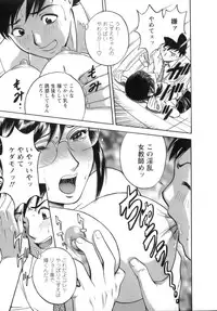 [Hidemaru] Mo-Retsu! Boin Sensei (Boing Boing Teacher) Vol.1