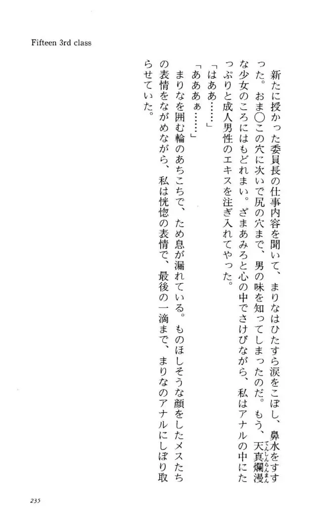 Fifteen-フィフティーン- 3rd class