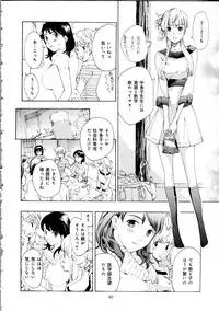 [Asagi Ryu] Koi wa Hisoka ni Minoraseru mono