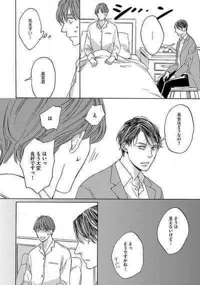 Shitateya to Bocchan