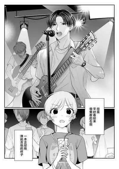 Yowa seta Ishida wa dereru jirasu i kasete kurenai |被喝醉的石田君痴爱、焦急、限制高潮