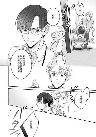 [Santaro] Zettai Koukai Sasemasen kara! | 我绝对不会让你后悔的! Ch. 1 [Chinese] [拾荒者汉化组] [Digital]