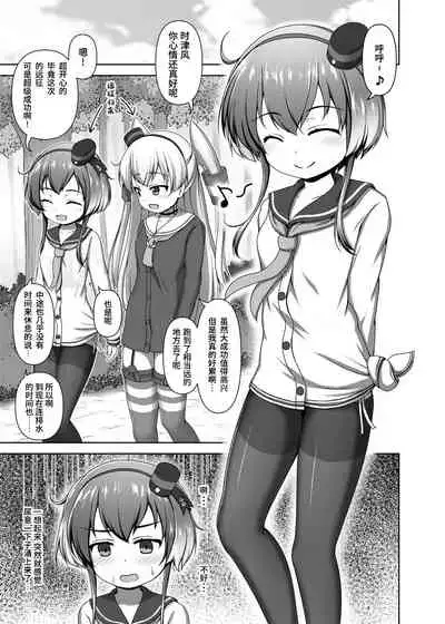 Shota Teitoku to Tokitsukaze-chan