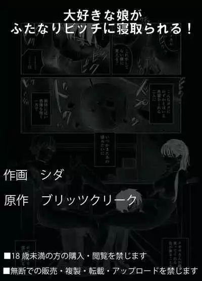 Daisuki na Musume ga Futanari Bitch ni Netorareru!