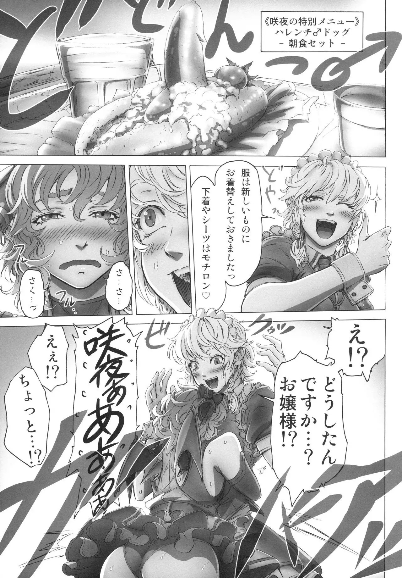 Remilia Ojou-sama no Bonnou