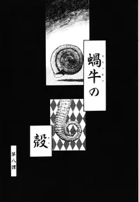 [Horihone Saizou] Gesuigai