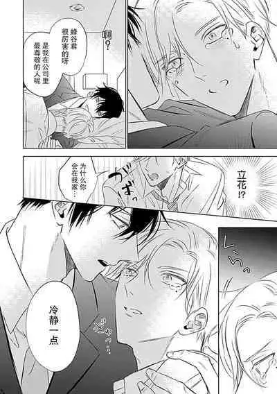 Nakimushi Honey no Aishikata | 爱哭鬼恋人的爱情法则 1-4